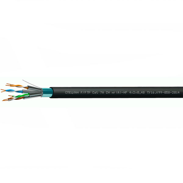 СПЕЦЛАН F/FTP Cat 7A ZH нг(А)-HF 4х2х0,48 (Спецкабель)