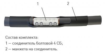 (zeta20221) Муфта 1 ПСТ-1 (150-240) с соединителем (комплект на 1 жилу) ЗЭТАРУС
