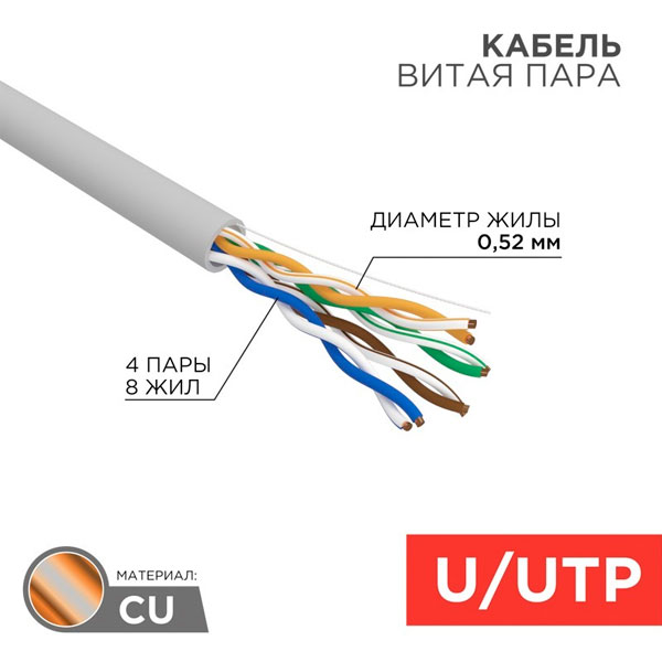 (02-0004) Кабель витая пара U/UTP, CAT 5e, LSZH нг(А)-HF, 4PR, 24AWG, INDOOR, SOLID, серый, 305м, серия PRO REXANT