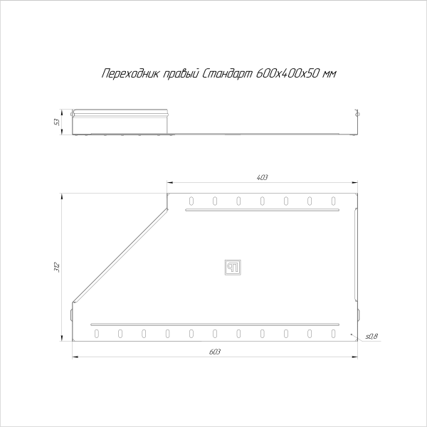 Переходник правый Стандарт INOX (AISI 316) 600х400х50 Промрукав (PR16.5831)