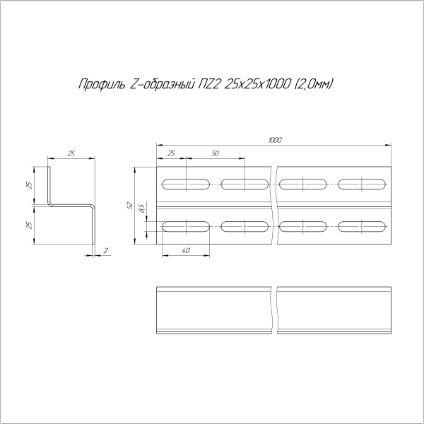 Профиль Z-образный INOX (AISI 304) ПZ2-25х25х1000 (2.0 мм) Промрукав (PR16.3954)