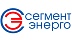 СегментЭнерго