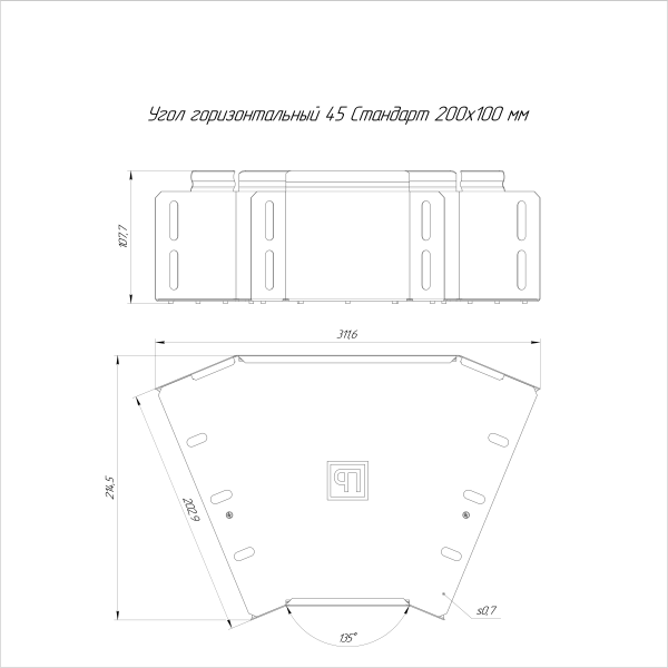 Угол горизонтальный 45 градусов Стандарт INOX (AISI 316) 200х100 Промрукав (PR16.3442)