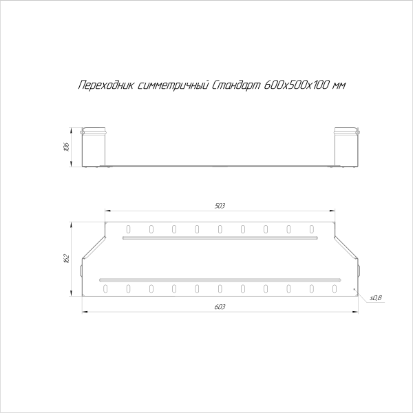 Переходник симметричный Стандарт INOX (AISI 316) 600х500х100 Промрукав (PR16.6031)