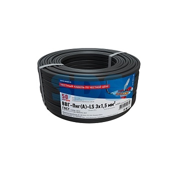 (01-8271-50) Кабель силовой медный ВВГнг(А)-LS 3х1,5 мм², длина 50 метров, ГОСТ 31996-2012, ТУ 16.К71-310-2001 (плоский) (REXANT)