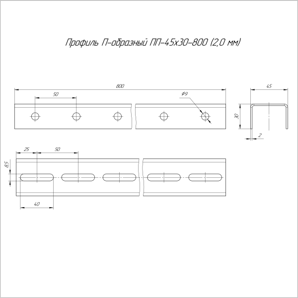 Профиль П-образный INOX (AISI 316) ПП-45х30х800 (2,0 мм) Промрукав (PR16.3890)