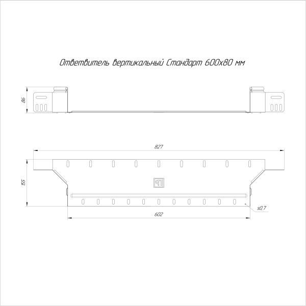 Ответвитель вертикальный Стандарт INOX (AISI 316) 600х80 Промрукав (PR16.2588)