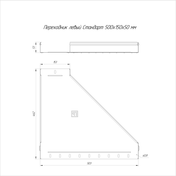 Переходник левый Стандарт INOX (AISI 316) 500х150х50 Промрукав (PR16.5555)