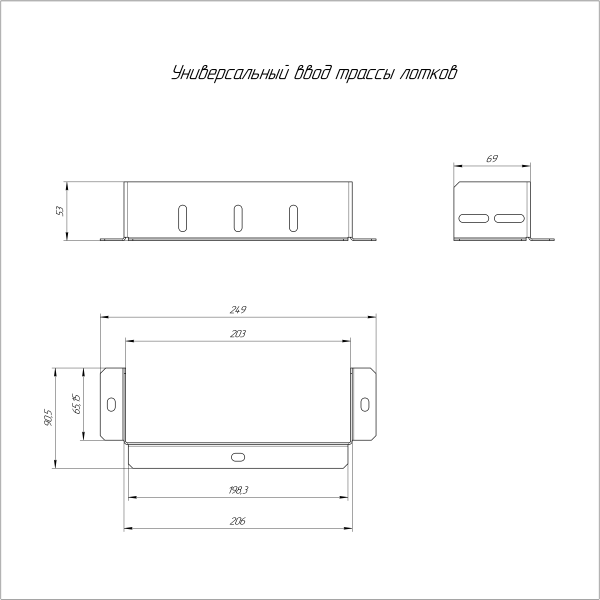 Универсальный ввод трассы лотков Стандарт INOX (AISI 316) 200х80 Промрукав (PR16.3703)