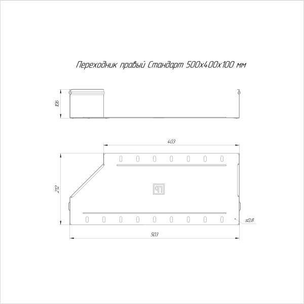 Переходник правый Стандарт INOX (AISI 316) 500х400х100 Промрукав (PR16.5824)