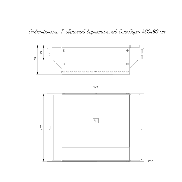 Ответвитель Т-образный вертикальный Стандарт INOX (AISI 316) 400х80 Промрукав (PR16.2761)