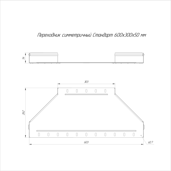 Переходник симметричный Стандарт INOX (AISI 316) 600х300х50 Промрукав (PR16.6026)