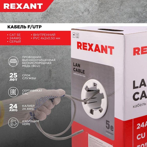 (01-0143) Кабель FTP 4PR 24AWG CAT5e 305м REXANT (01-0143) Кабель FTP 4PR 24AWG CAT5e 305м REXANT