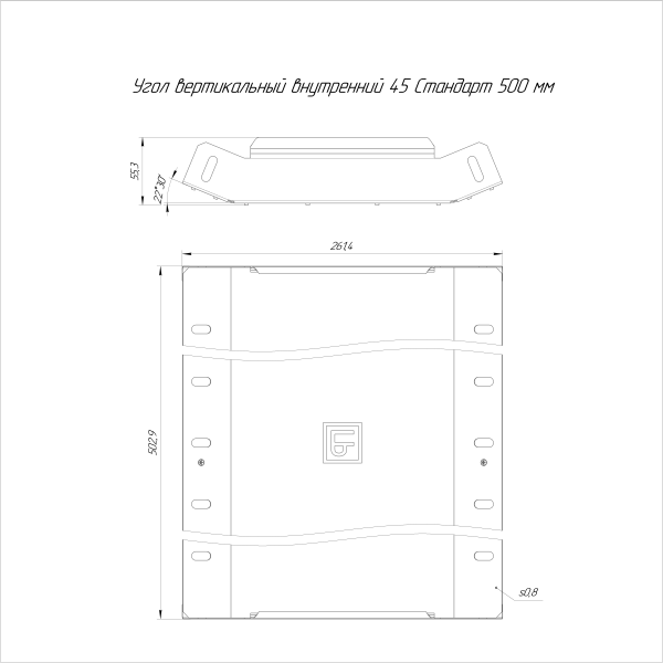 Угол вертикальный внутренний 45 градусов Стандарт INOX (AISI 316) 500х50 Промрукав (PR16.3299)