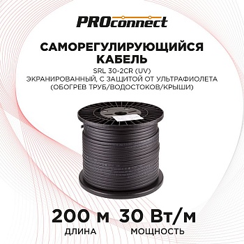 (51-0636) Саморегулирующийся кабель SRL 30-2CR (UV) (экранированный) (30Вт/1м) 200М Proconnect