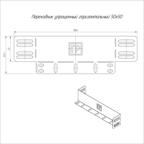 Переходник упрощённый горизонтальный Стандарт INOX (AISI 316) на 50 мм Н50 Промрукав (PR16.6173)