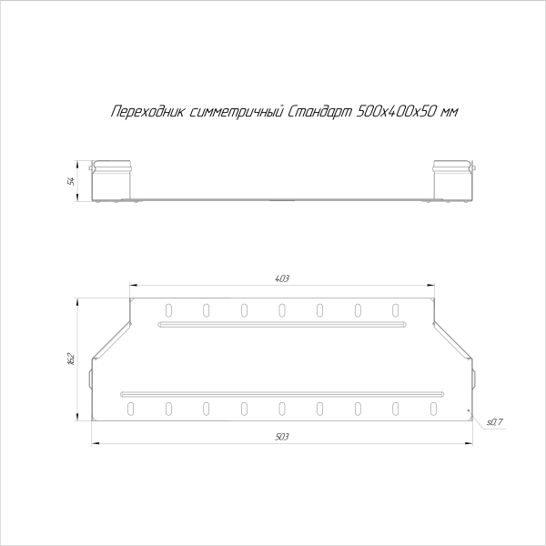 Переходник симметричный Стандарт INOX (AISI 316) 500х400х50 Промрукав (PR16.6023)