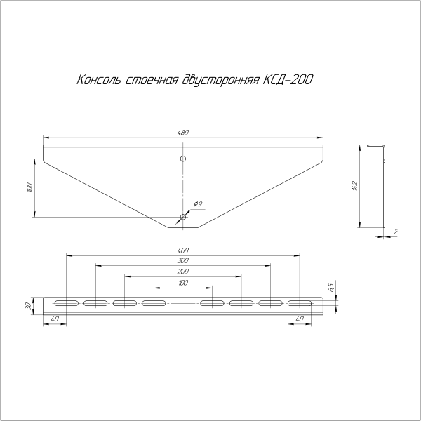 Консоль стоечная двусторонняя INOX (AISI 304) КСД-200 Промрукав (PR16.3843)