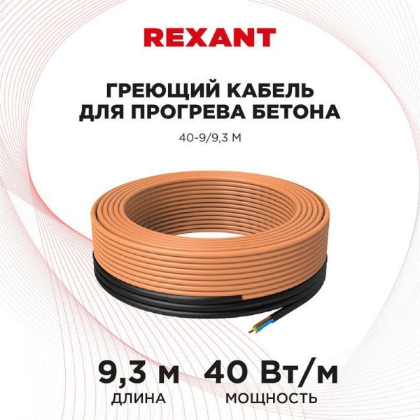 (51-0081) Греющий кабель для прогрева бетона 40-9/9,3 м (51-0081) Греющий кабель для прогрева бетона 40-9/9,3 м