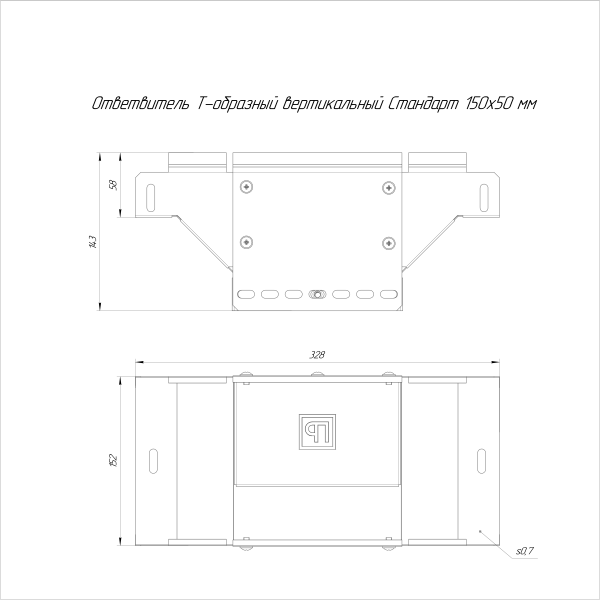 Ответвитель Т-образный вертикальный Стандарт INOX (AISI 316) 150х50 Промрукав (PR16.2751)