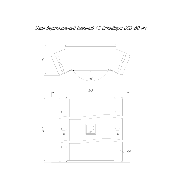 Угол вертикальный внешний 45 градусов Стандарт INOX (AISI 316) 600х80 Промрукав (PR16.2947)