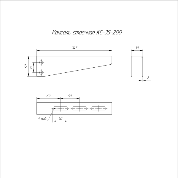 Консоль стоечная INOX (AISI 304) КС-35х200 Промрукав (PR16.3821)