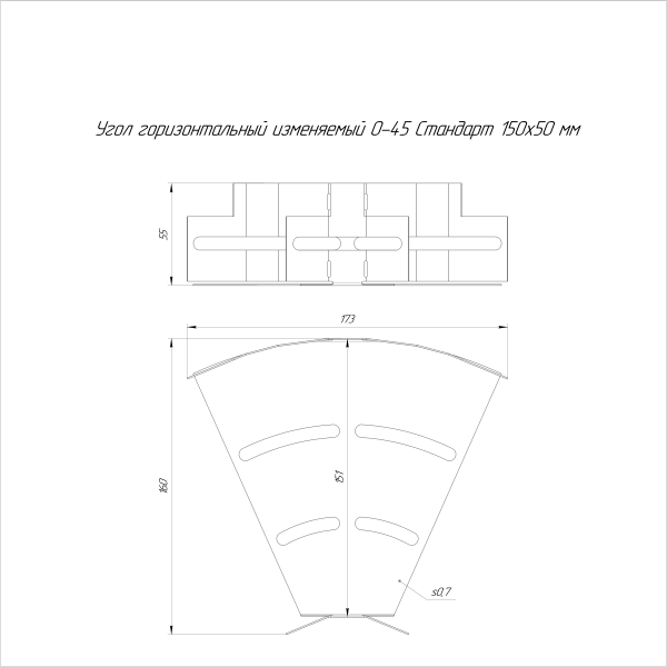 Угол горизонтальный изменяемый 0-45 градусов Стандарт INOX (AISI 316) 150х50 Промрукав (PR16.3617)