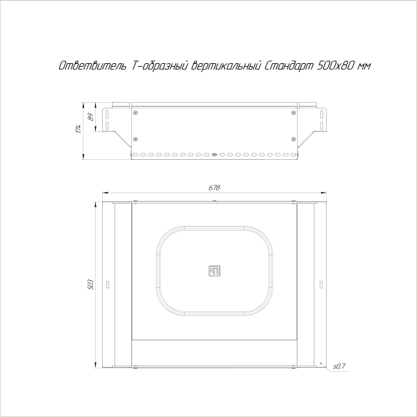 Ответвитель Т-образный вертикальный Стандарт INOX (AISI 316) 500х80 Промрукав (PR16.2764)