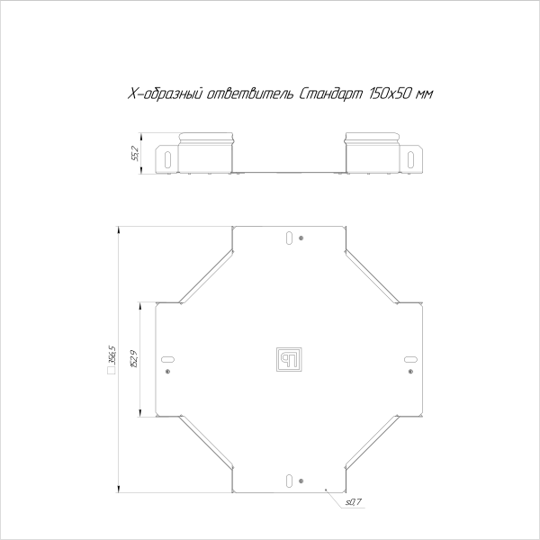 Ответвитель Х-образный Стандарт INOX (AISI 316) 150х50 Промрукав (PR16.3205)