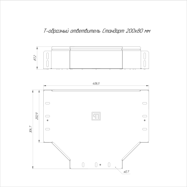 Ответвитель Т-образный Стандарт INOX (AISI 316) 200х80 Промрукав (PR16.2845)