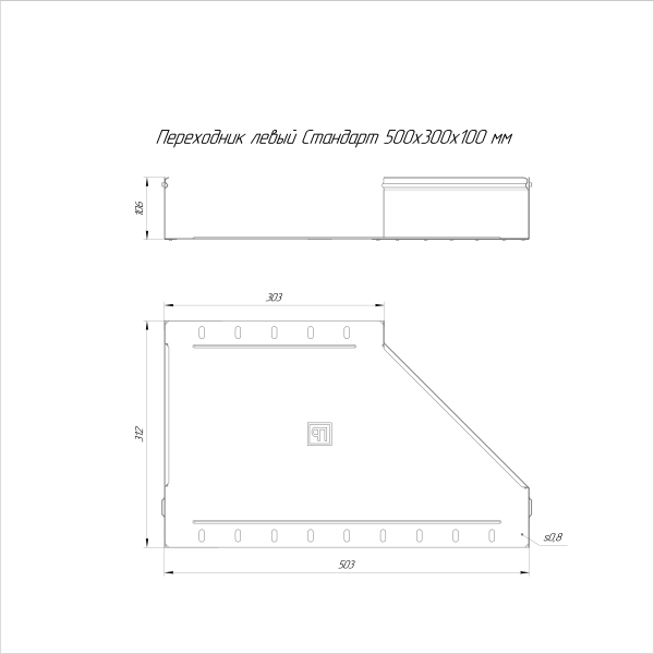 Переходник левый Стандарт INOX (AISI 316) 500х300х100 Промрукав (PR16.5560)