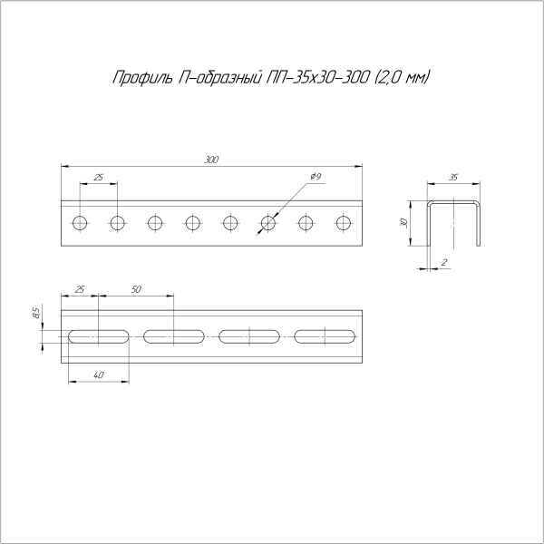 Профиль П-образный INOX (AISI 304) ПП-35х30х300 (2,0 мм) Промрукав (PR16.3914)