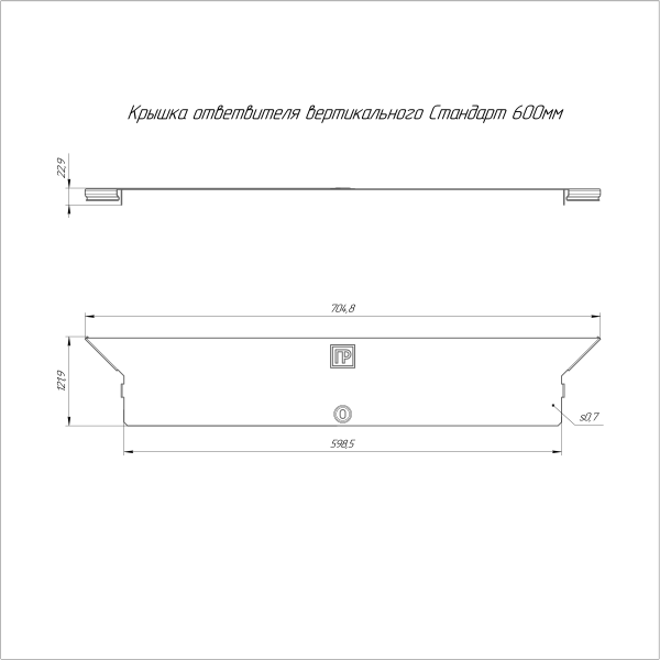 Крышка ответвителя вертикального Стандарт INOX (AISI 316) 600 Промрукав (PR16.2596)