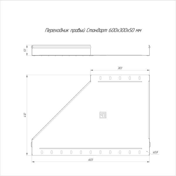 Переходник правый Стандарт INOX (AISI 316) 600х300х50 Промрукав (PR16.5828)