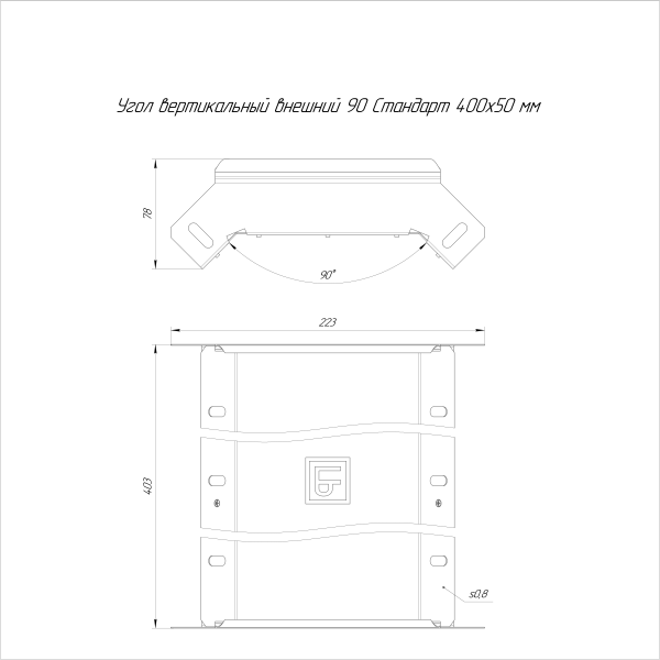 Угол вертикальный внешний 90 градусов Стандарт INOX (AISI 316) 400х50 Промрукав (PR16.3030)