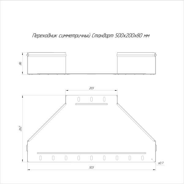 Переходник симметричный Стандарт INOX (AISI 316) 500х200х80 Промрукав (PR16.6018)