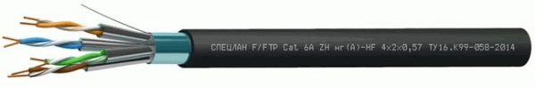 СПЕЦЛАН F/FTP Cat 6A ZH нг(А)-HF 4х2х0,57 (Спецкабель)