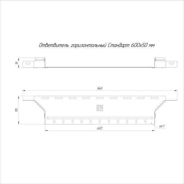 Ответвитель горизонтальный Стандарт INOX (AISI 316) 600х50 Промрукав (PR16.2677)