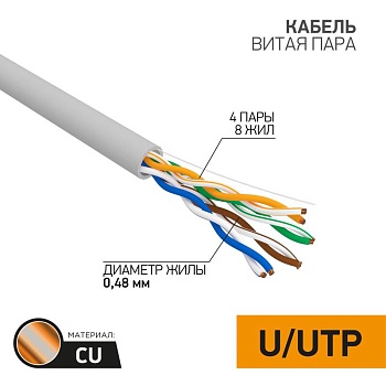 (01-0052-100) Кабель UTP 4PR 24AWG CAT5e 100м PROCONNECT