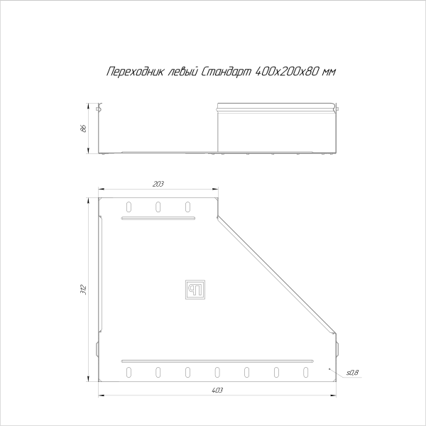 Переходник левый Стандарт INOX (AISI 316) 400х200х80 Промрукав (PR16.5550)