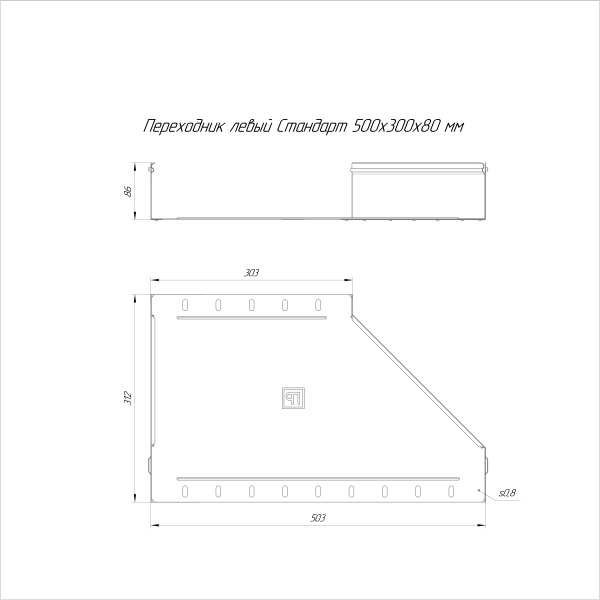 Переходник левый Стандарт INOX (AISI 316) 500х300х80 Промрукав (PR16.5562)