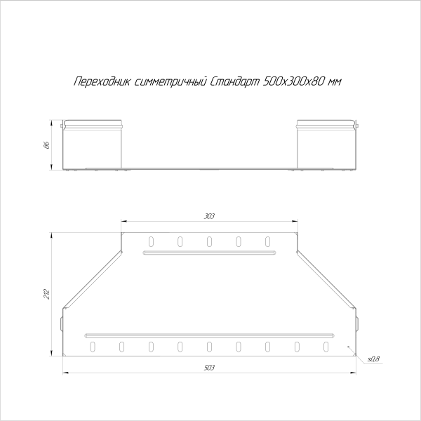 Переходник симметричный Стандарт INOX (AISI 316) 500х300х80 Промрукав (PR16.6021)