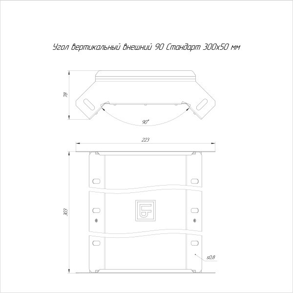 Угол вертикальный внешний 90 градусов Стандарт INOX (AISI 316) 300х50 Промрукав (PR16.3027)