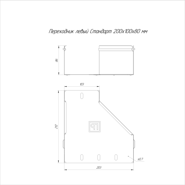 Переходник левый Стандарт INOX (AISI 316) 200х100х80 Промрукав (PR16.5532)