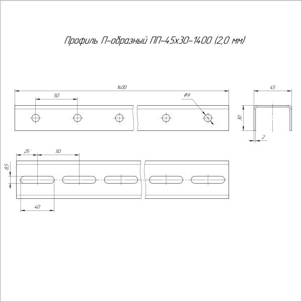 Профиль П-образный INOX (AISI 316) ПП-45х30х1400 (2,0 мм) Промрукав (PR16.3893)