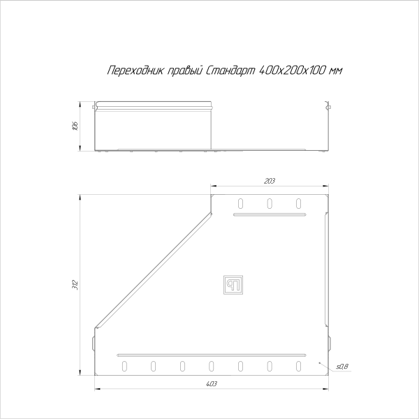 Переходник правый Стандарт INOX (AISI 316) 400х200х100 Промрукав (PR16.5809)