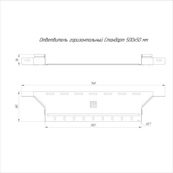 Ответвитель горизонтальный Стандарт INOX (AISI 316) 500х50 Промрукав (PR16.2673)