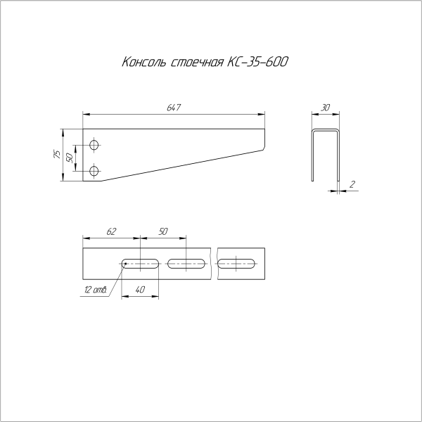 Консоль стоечная INOX (AISI 304) КС-35х600 Промрукав (PR16.3825)