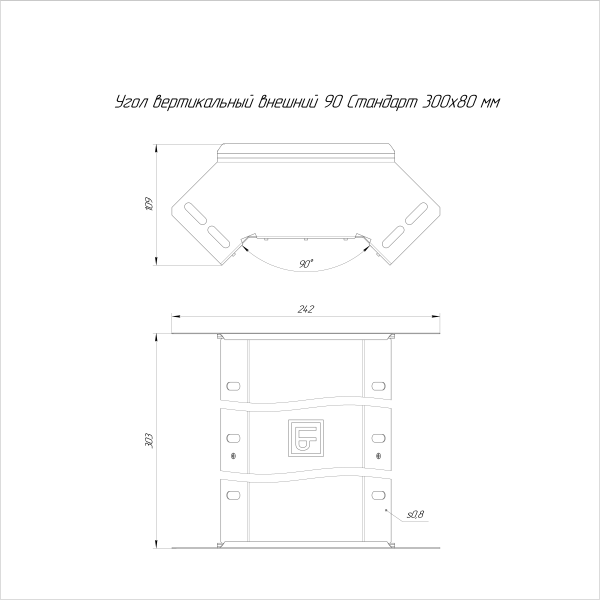 Угол вертикальный внешний 90 градусов Стандарт INOX (AISI 316) 300х80 Промрукав (PR16.3028)