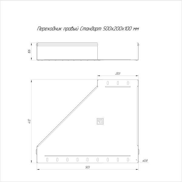 Переходник правый Стандарт INOX (AISI 316) 500х200х100 Промрукав (PR16.5818)